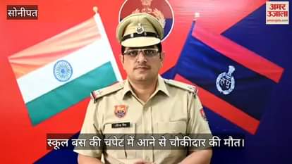 School Security guard died in accident at Panipat