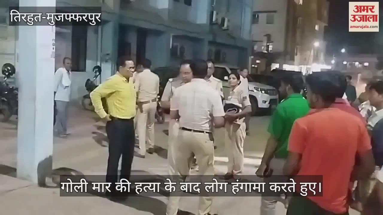 Bihar News : Criminals killed property dealer murder Case vaishali news hajipur bihar police