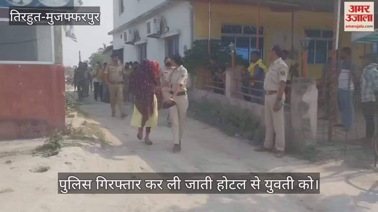 Bihar news : many couples arrested prostitution case Vaishali news hajipur bihar police