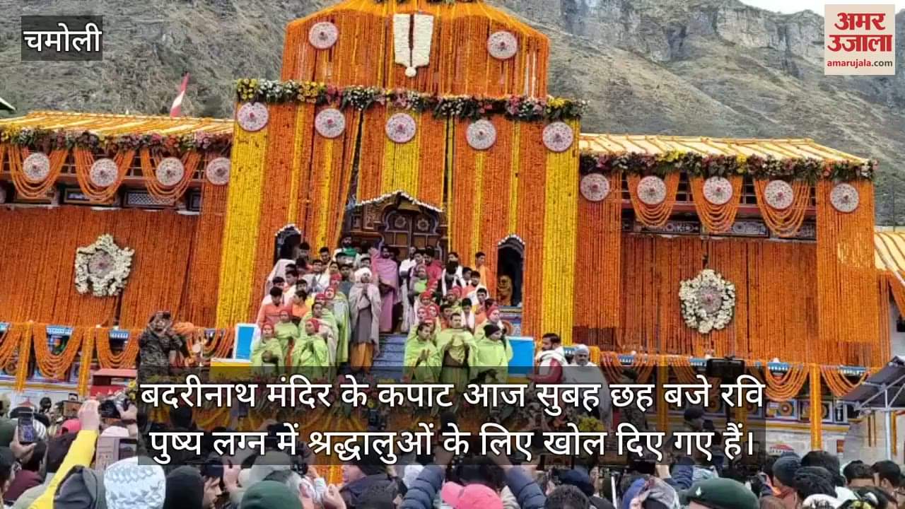 Badrinath Dham temple Doors opened you can also witness this holy moment here