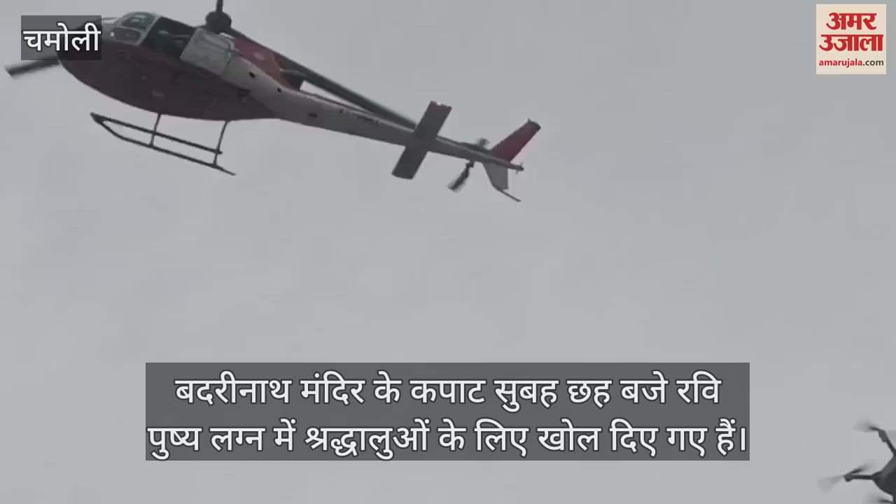 Badrinath Dham temple Doors opened flowers were showered on the devotees from helicopter