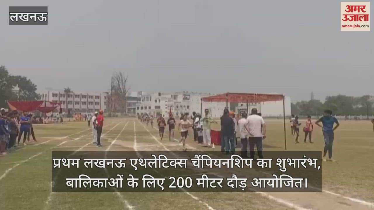 प्रथम लखनऊ एथलेटिक्स चैंपियनशिप का शुभारंभ, बालिकाओं के लिए 200 मीटर दौड़ आयोजित