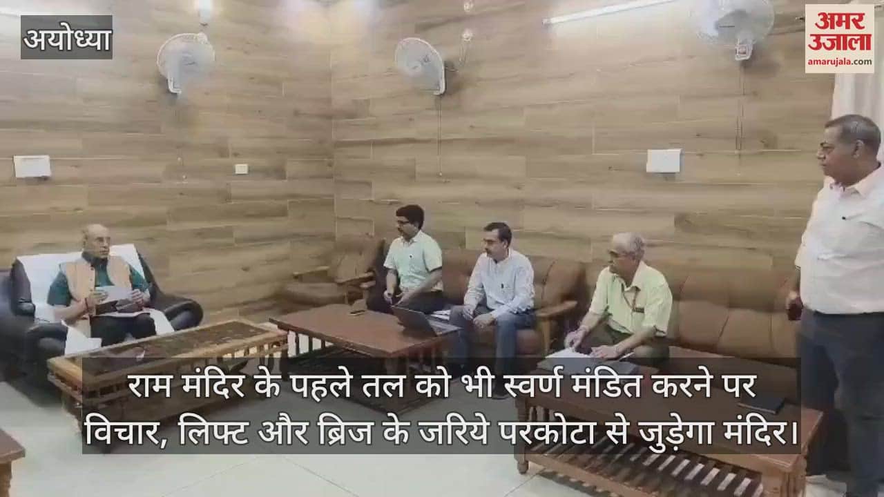 राम मंदिर के पहले तल को भी स्वर्ण मंडित करने पर विचार, लिफ्ट और ब्रिज के जरिये परकोटा से जुड़ेगा मंदिर