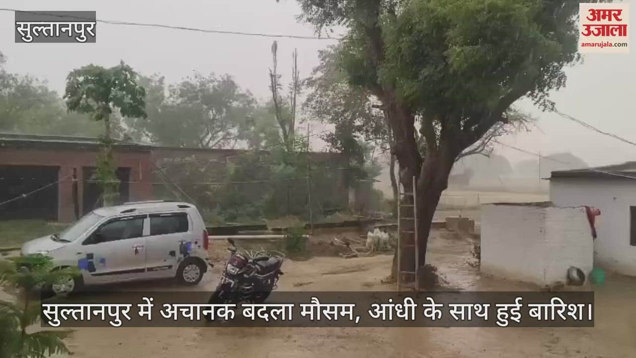 सुल्तानपुर में अचानक बदला मौसम, आंधी के साथ हुई बारिश