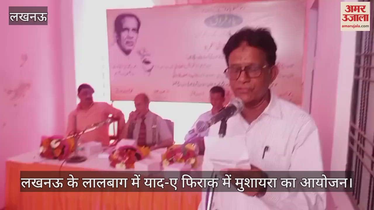 लखनऊ के लालबाग में याद-ए फिराक में मुशायरा का आयोजन