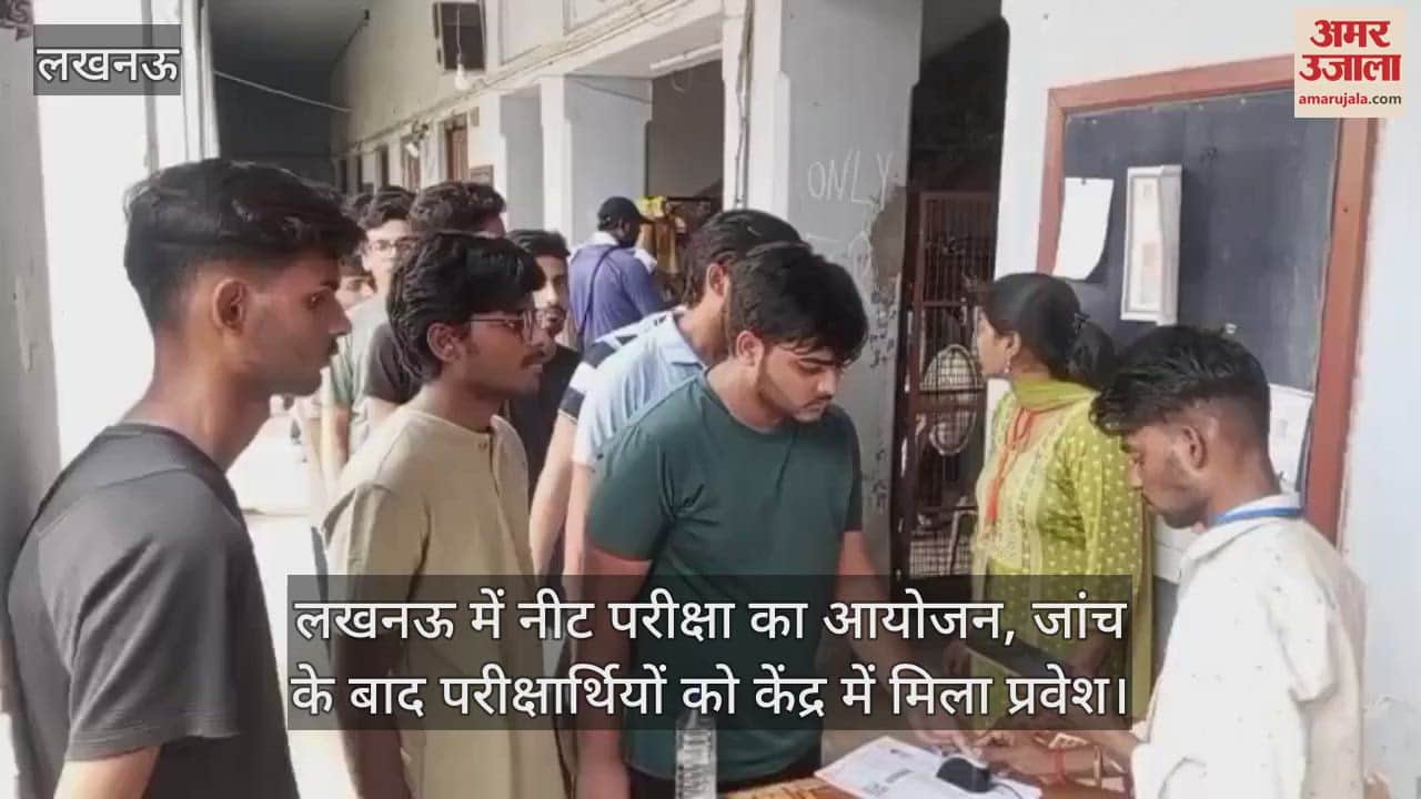 लखनऊ में नीट परीक्षा का आयोजन, जांच के बाद परीक्षार्थियों को केंद्र में मिला प्रवेश