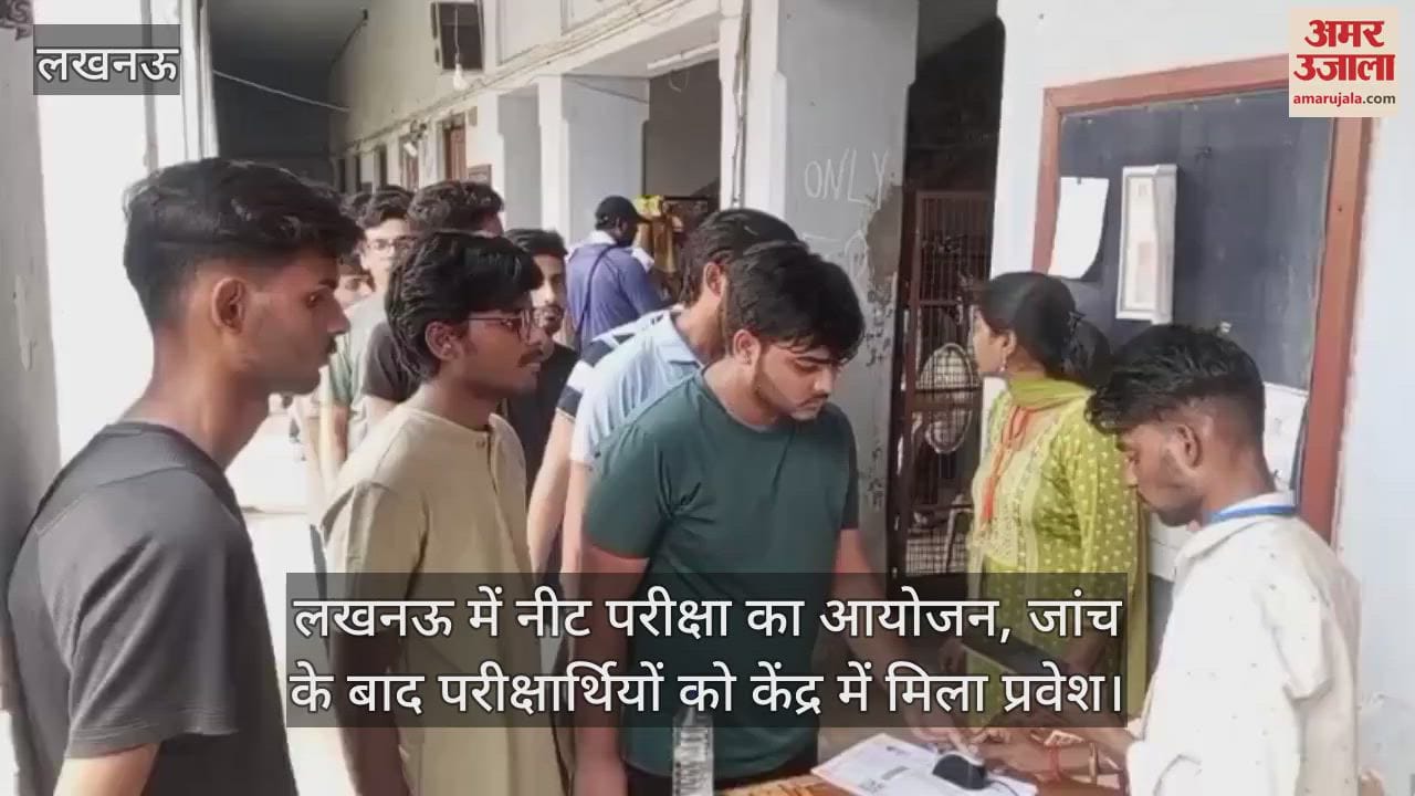 लखनऊ में नीट परीक्षा का आयोजन, जांच के बाद परीक्षार्थियों को केंद्र में मिला प्रवेश