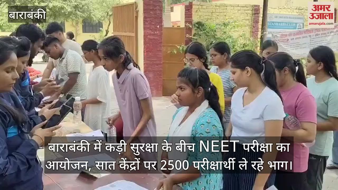 बाराबंकी में कड़ी सुरक्षा के बीच NEET परीक्षा का आयोजन, सात केंद्रों पर 2500 परीक्षार्थी ले रहे भाग