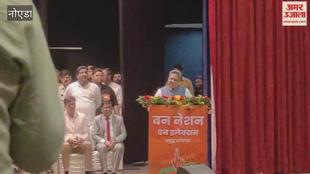 BJP started the Prabuddha Varg Sammelan on One Nation One Election