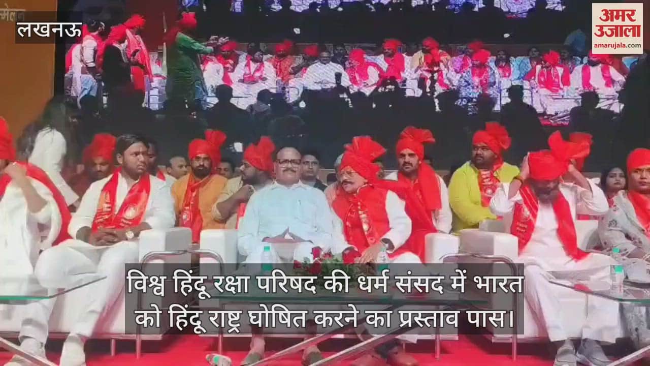 लखनऊ में विश्व हिंदू रक्षा परिषद की धर्म संसद में भारत को हिंदू राष्ट्र घोषित करने का प्रस्ताव पास