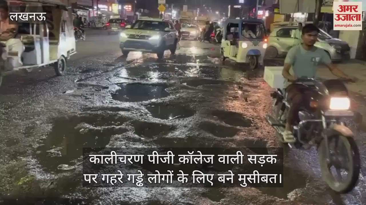 कालीचरण पीजी कॉलेज वाली सड़क पर गहरे गड्ढे लोगों के लिए बने मुसीबत