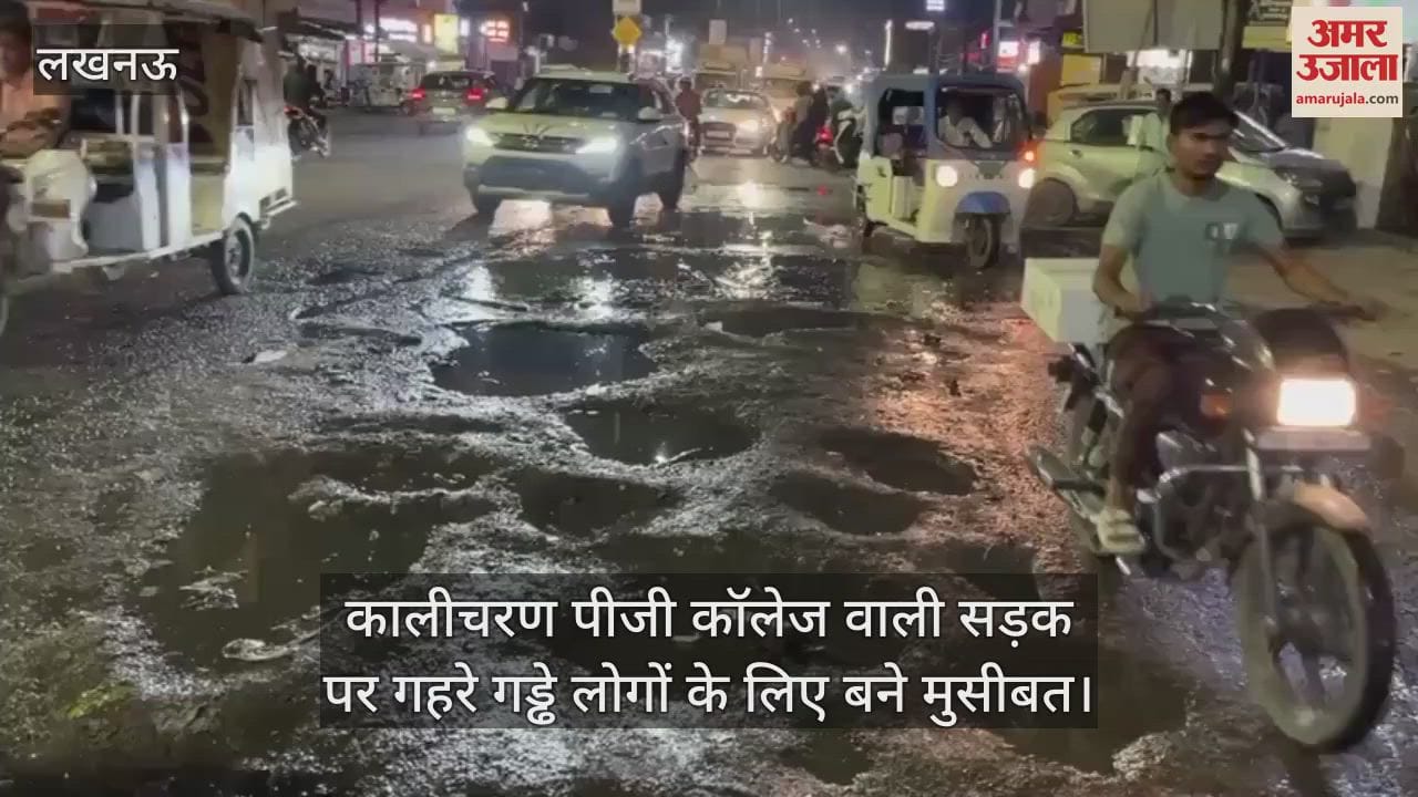 कालीचरण पीजी कॉलेज वाली सड़क पर गहरे गड्ढे लोगों के लिए बने मुसीबत