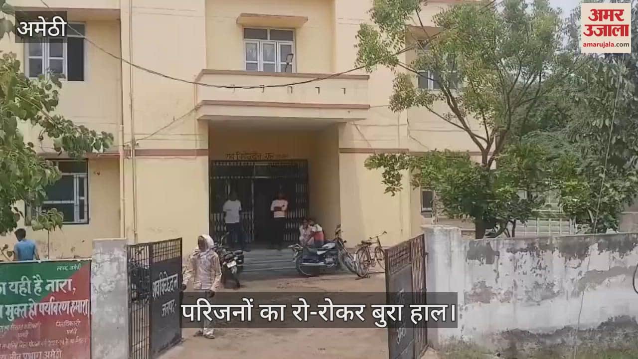 Amethi: फंदे से लटकी मिली किशोरी, मौत, परिजनों का रो-रोकर बुरा हाल
