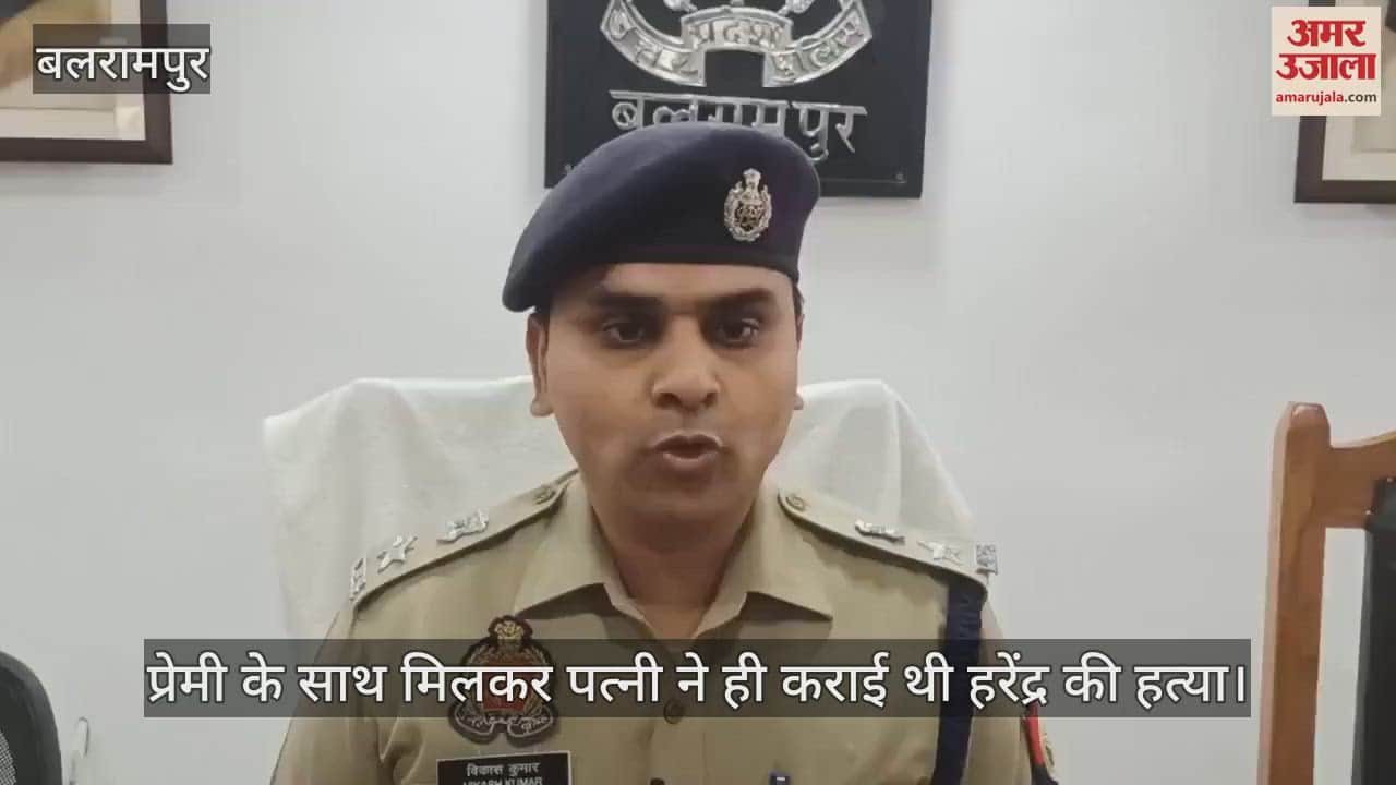 Balrampur: साथ चलने का वादा कर मायके बुलाकर पति की करा दी हत्या, प्रेमी के साथ मिलकर अंजाम दी वारदात