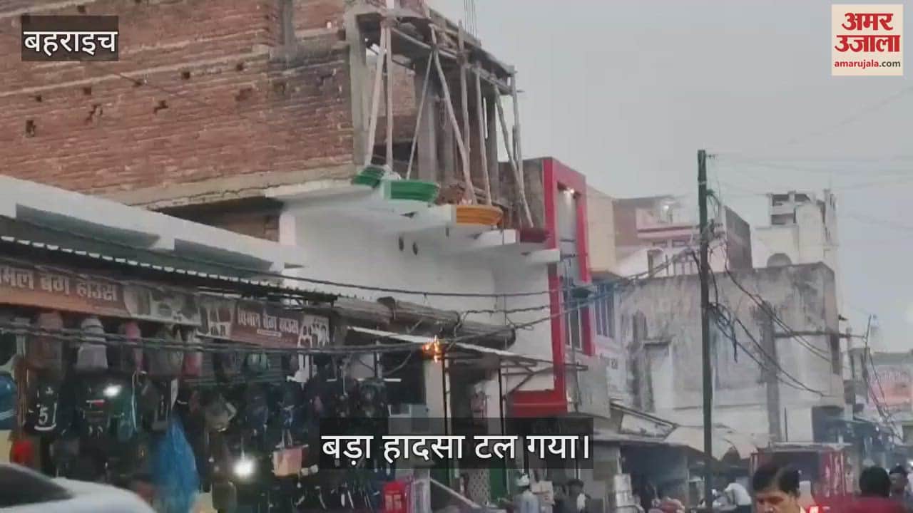 Bahraich: जर्जर विद्युत लाइन में लगी आग, मची अफरा-तफरी