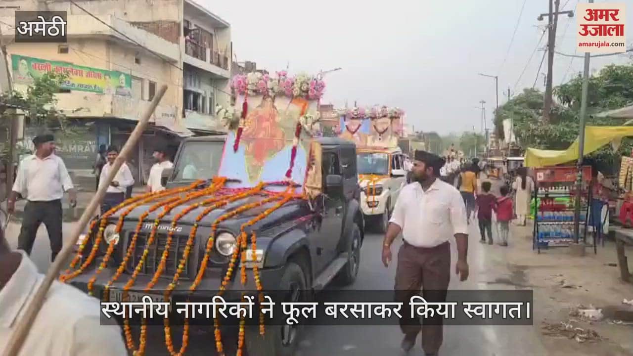 Amethi: राष्ट्रधुन पर गूंजा देशभक्ति का संदेश, जायस में स्वयंसेवकों ने पूर्ण गणवेश में किया मार्च