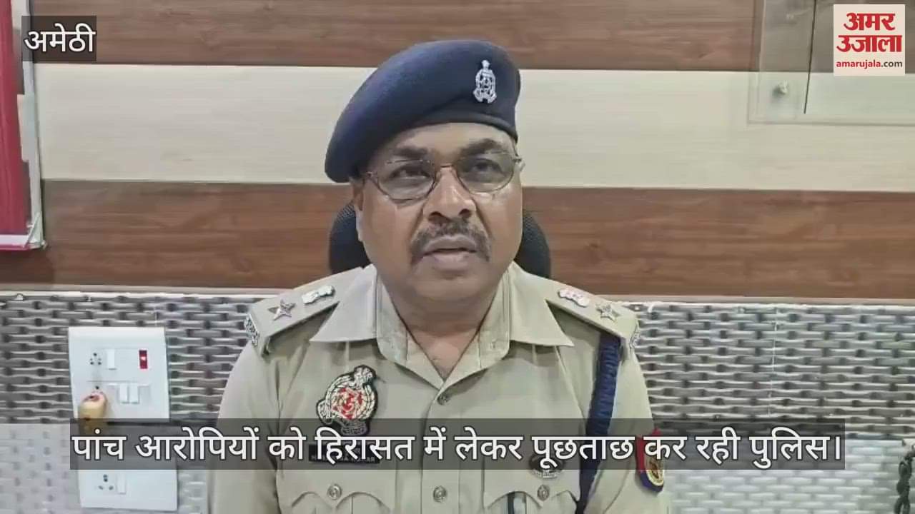 Amethi: डीजे पर गाना बजाने के विवाद में दो युवकों की पीट-पीटकर हत्या