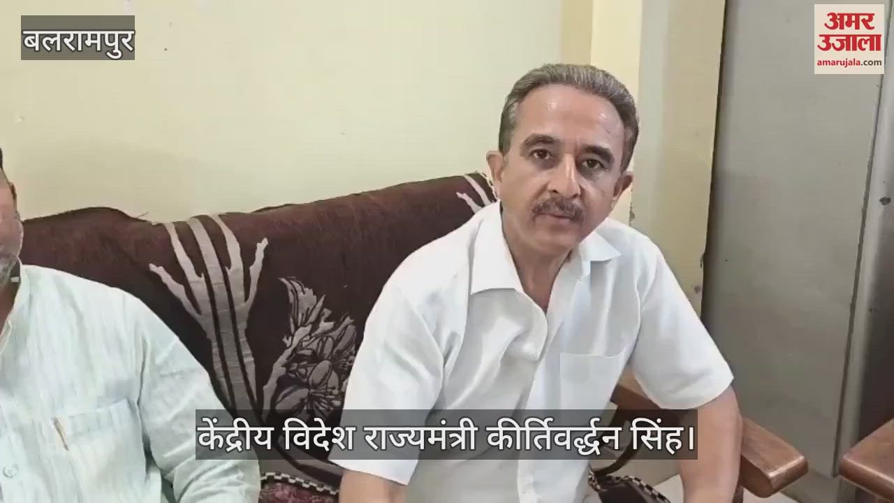 Balrampur: केंद्रीय विदेश राज्यमंत्री कीर्तिवर्धन सिंह बोले- दुश्मन चाहे सीमा पार हों या देश के अंदर सब पर होगी कार्रवाई