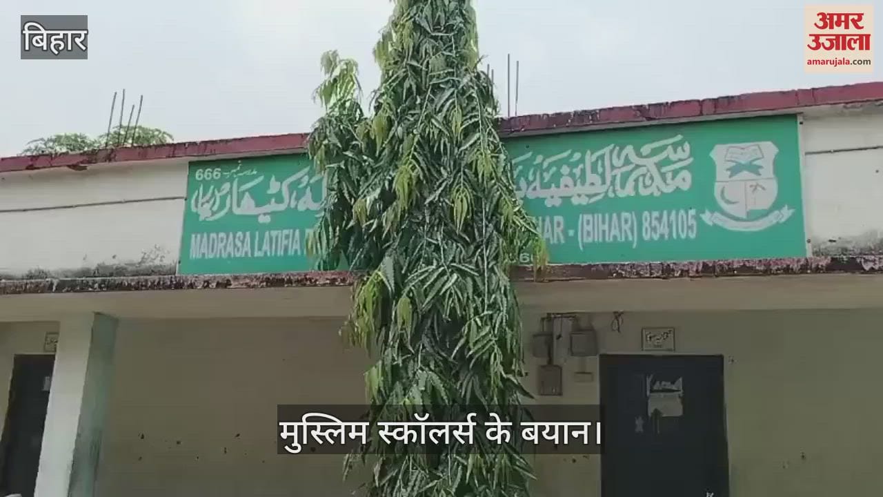 Know what Muslim scholars of Katihar in Bihar said about Operation Sindoor celebration Madrasa Baiharul Uloom