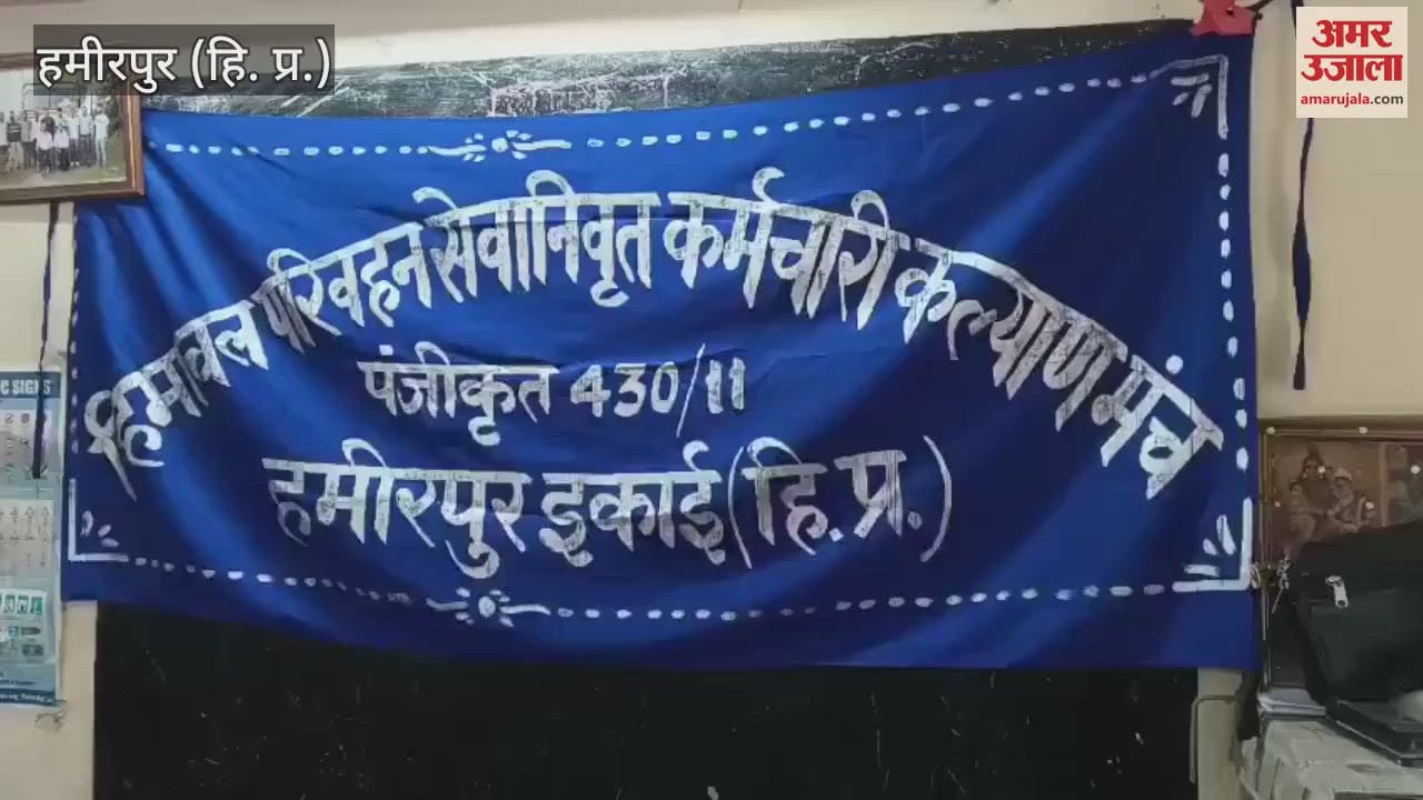 Hamirpur Meeting of Himachal Pradesh Retired Employees Welfare Forum Hamirpur organized