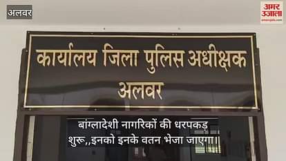 Alwar News: Alwar police detained 117 Bangladeshi citizens, process started to send them back