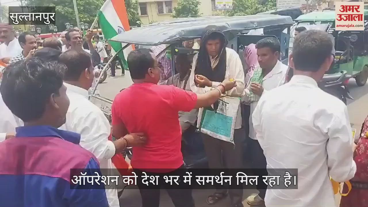 VIDEO: Operation Sindoor: सुल्तानपुर में गौरक्षा वाहिनी ने मनाई खुशी, बांटी 51 किलो मिठाई