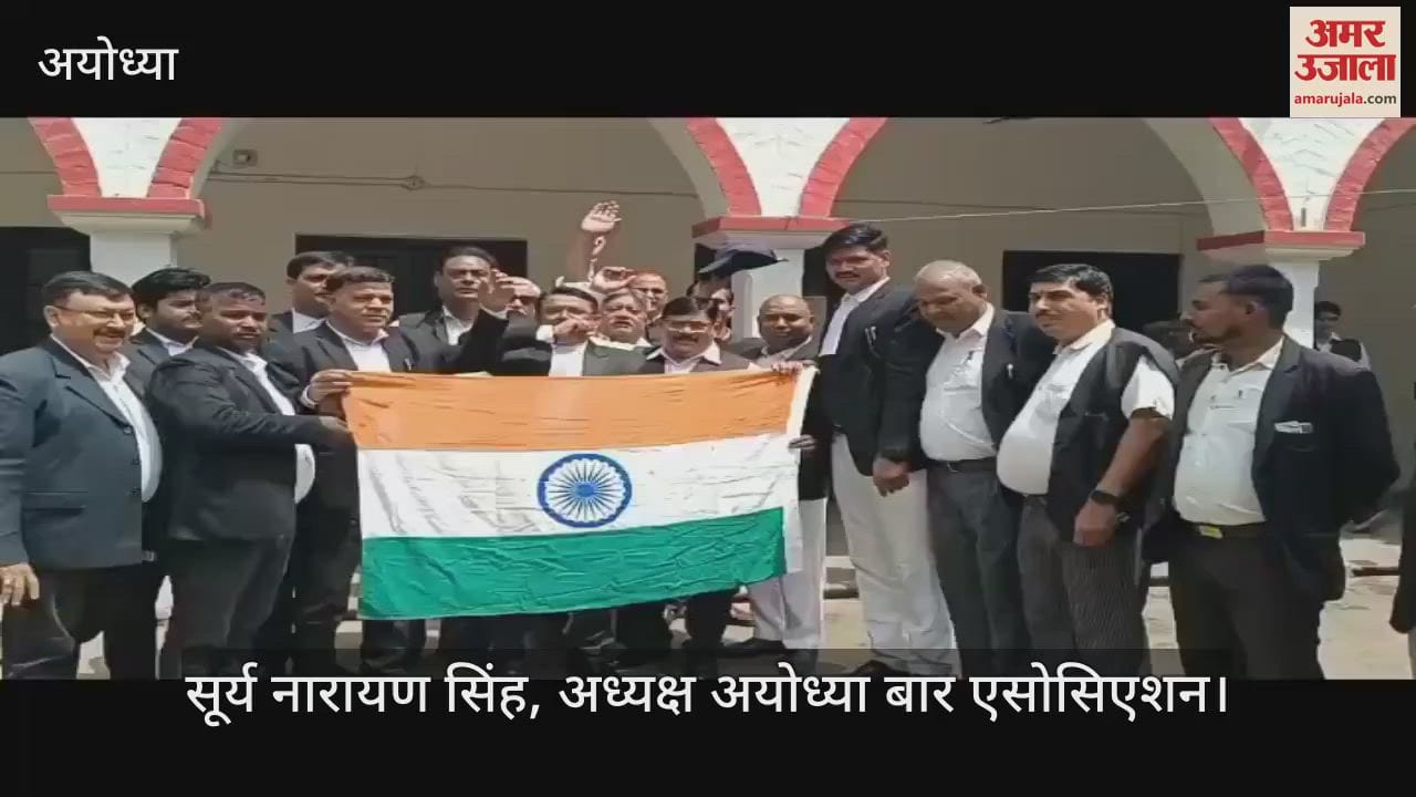 VIDEO: अयोध्या के अधिवक्ताओं ने तिरंगा लेकर भारत माता के लगाए जयकारे, मिठाई बांट कर मनाई ऑपरेशन सिंदूर की खुशी