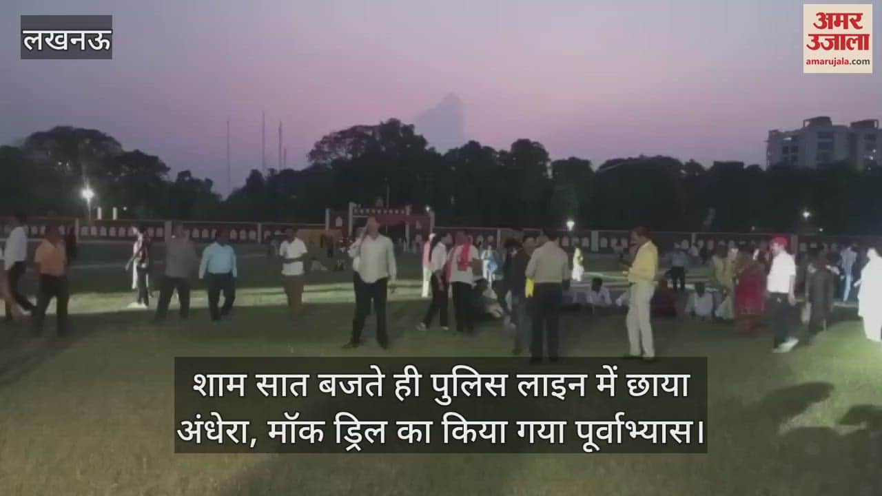 शाम सात बजते ही पुलिस लाइन में छाया अंधेरा, मॉक ड्रिल का किया गया पूर्वाभ्यास