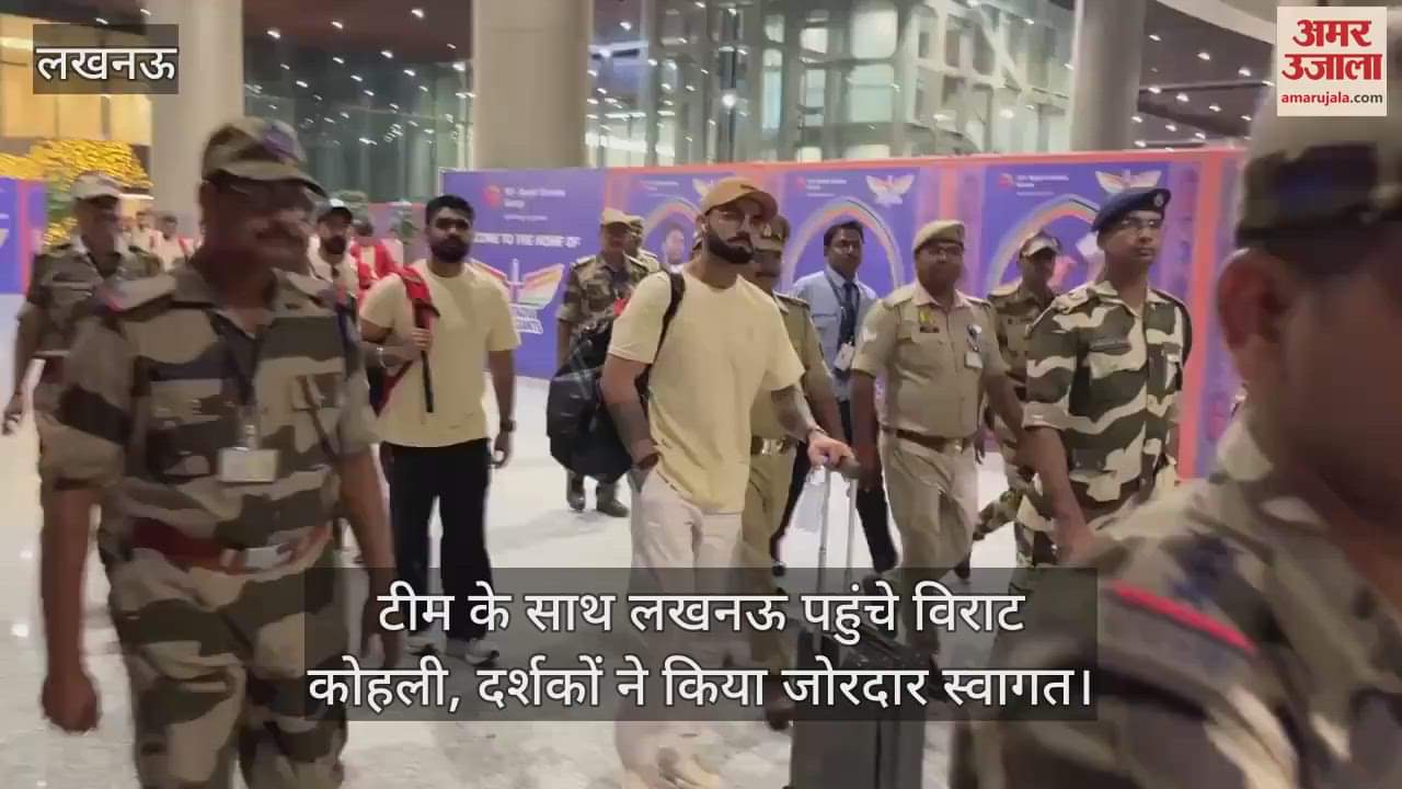 टीम के साथ लखनऊ पहुंचे विराट कोहली, दर्शकों ने किया जोरदार स्वागत