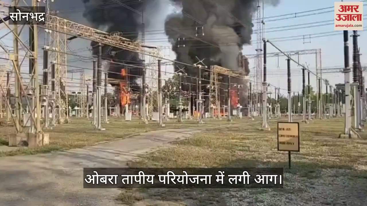 fire broke out in Obra thermal project in Sonbhadra