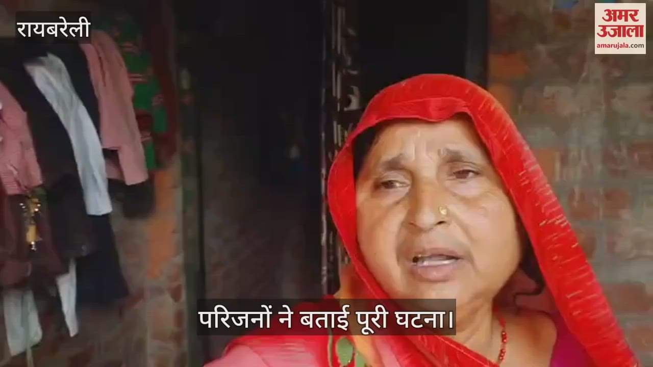 VIDEO: Raebareli: सो रहे पति पर पत्नी ने कढ़ाई से उड़ेल दिया खौलता तेल, हालत नाजुक