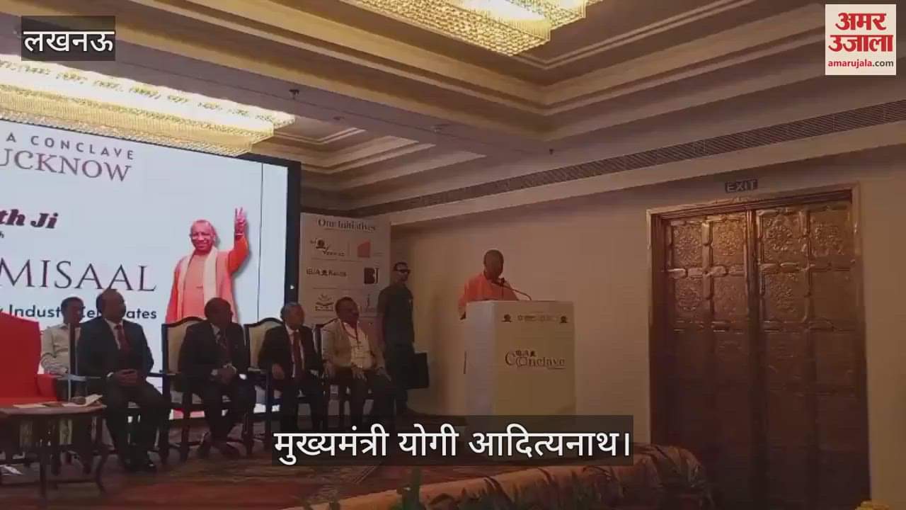 Lucknow: इंडिया बुलियन एंड ज्वेलर्स एसोसिएशन के कॉन्क्लेव का उद्घाटन, सीएम योगी बोले- प्रदेश में अब माहौल निवेश के अनुकूल