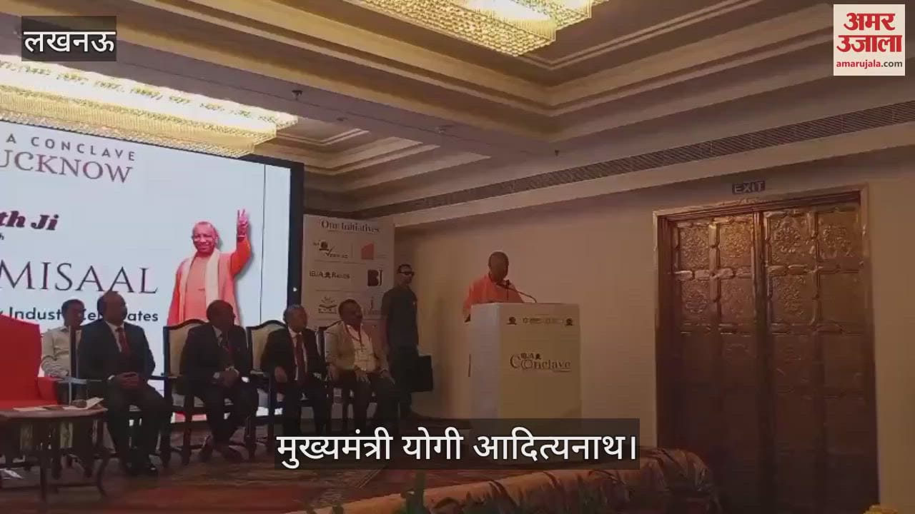 Lucknow: इंडिया बुलियन एंड ज्वेलर्स एसोसिएशन के कॉन्क्लेव का उद्घाटन, सीएम योगी बोले- प्रदेश में अब माहौल निवेश के अनुकूल