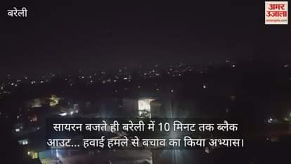 Blackout in Bareilly as soon as air raid siren sounded