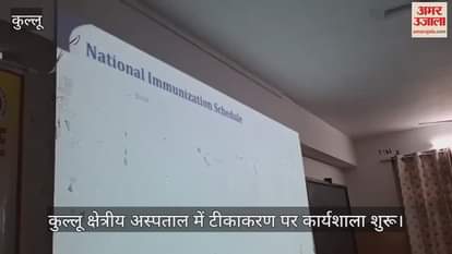 Workshop on vaccination started in Kullu Regional Hospital