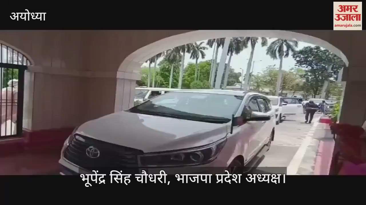 Ayodhya: भाजपा के प्रदेश अध्यक्ष भूपेंद्र चौधरी बोले - पहलगाम हमले के दोषियों को चुन चुन कर मारा, भारतीय सेना ने पूरा किया पीएम मोदी का संकल्प