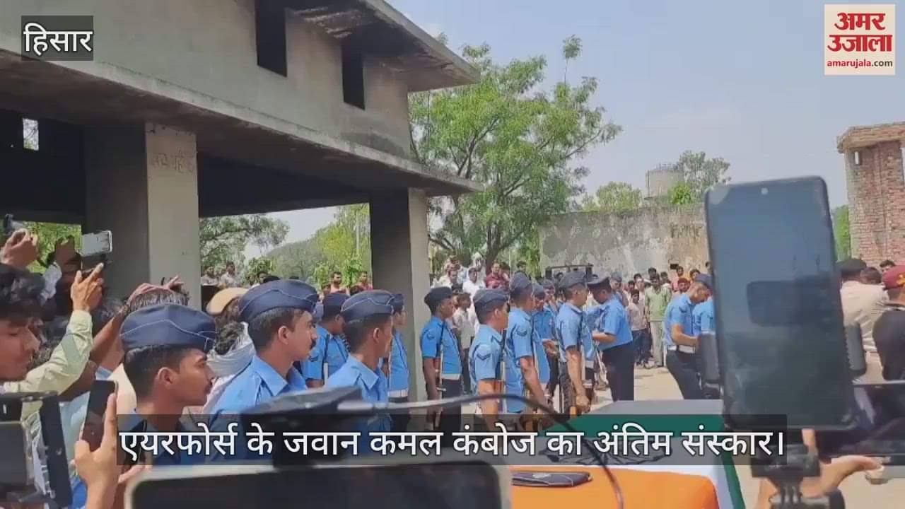 Last rites of Air Force Jawan Kamal Kamboj were performed in Lohari Ragho village of Hisar