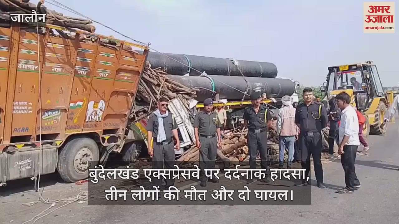 जालौन के बुंदेलखंड एक्सप्रेसवे पर खड़े ट्रक में ट्रक ने मारी टक्कर, तीन की मौत और दो गंभीर रूप से घायल