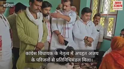 Congress delegation met the family of kidnapped Ajay in Ballia demanded the administration to disclose the matter soon