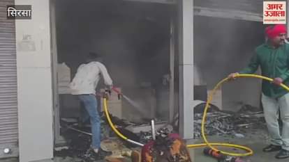 Fire broke out in Axis Bank's main branch in Sirsa, furniture and other items burnt