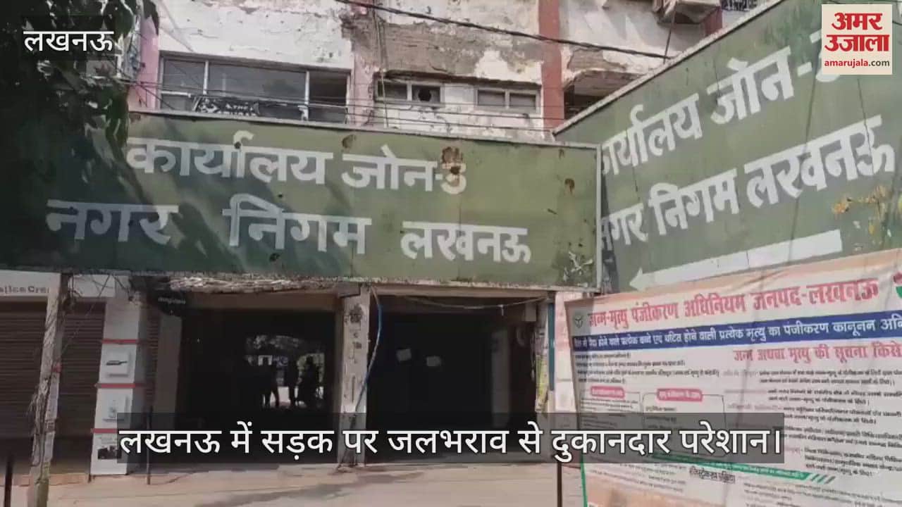 लखनऊ में सड़क पर जलभराव से दुकानदार परेशान