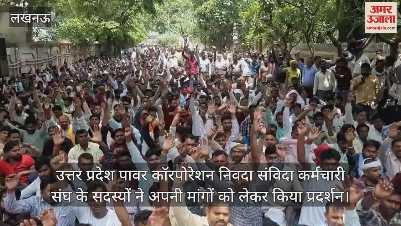 उत्तर प्रदेश पावर कॉरपोरेशन निवदा संविदा कर्मचारी संघ के सदस्यों ने अपनी मांगों को लेकर किया प्रदर्शन
