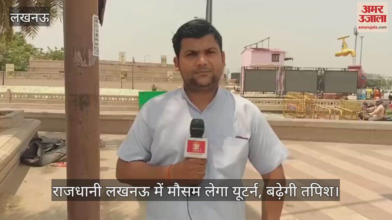 राजधानी लखनऊ में मौसम लेगा यूटर्न, बढ़ेगी तपिश