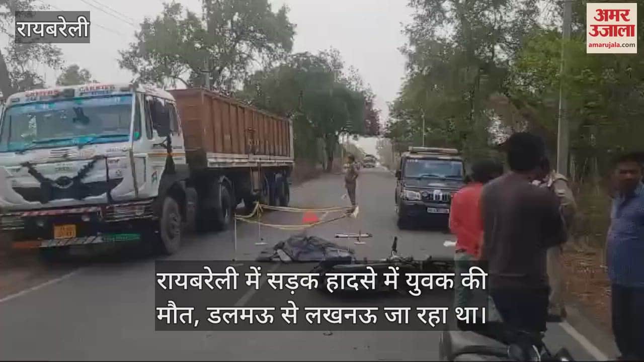 रायबरेली में सड़क हादसे में युवक की मौत, डलमऊ से लखनऊ जा रहा था