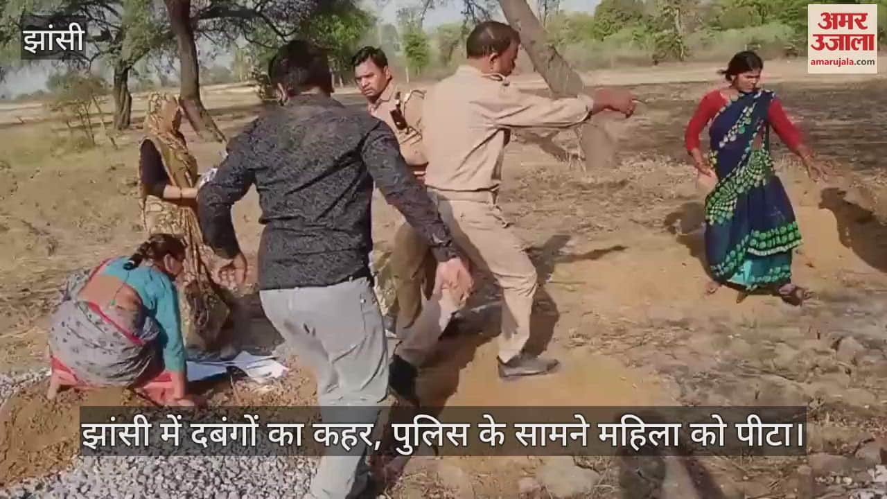 The havoc of bullies in Jhansi: A woman was beaten in front of the police, the victim pleaded for justice