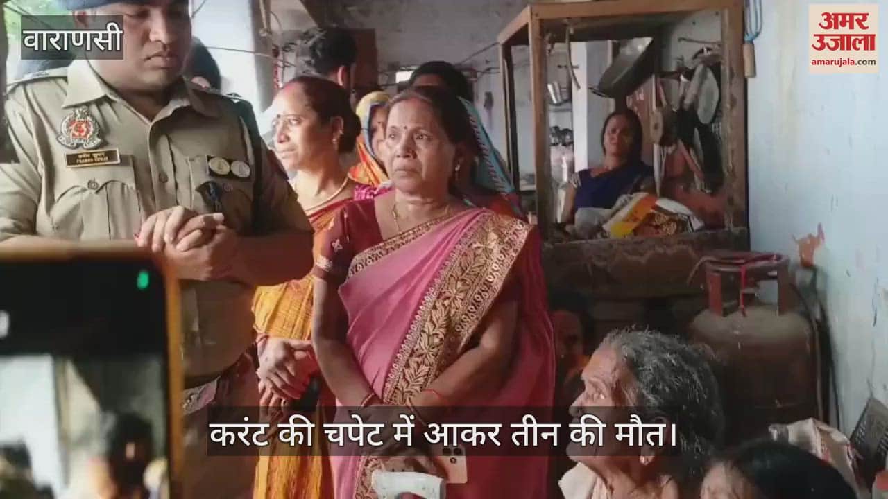 Three people died due to electric shock in varanasi