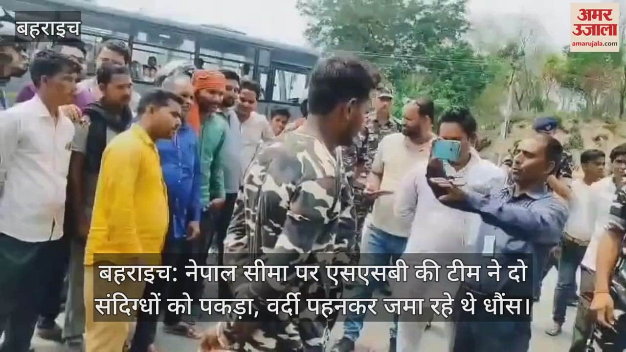 बहराइच: नेपाल सीमा पर एसएसबी की टीम ने दो संदिग्धों को पकड़ा, वर्दी पहनकर जमा रहे थे धौंस