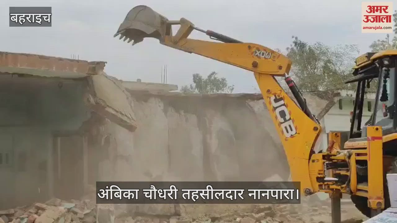 Bahraich: सरकारी जमीन पर बुलडोजर चलाकर जमींदोज किया गया मदरसा