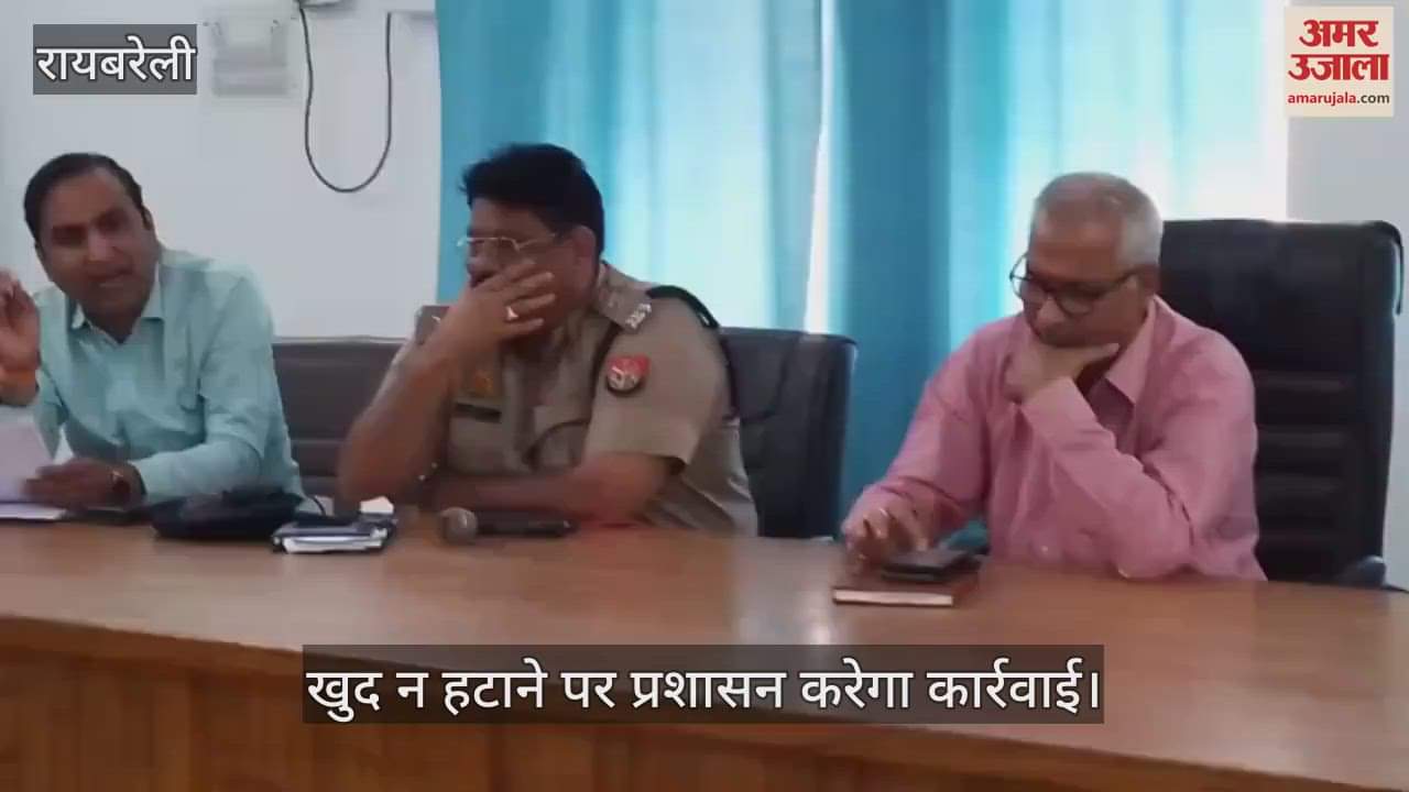 Raebareli: नगर में अतिक्रमण हटाने को लेकर समन्वय बैठक आयोजित, लोगों को स्वयं अतिक्रमण हटाने का मिलेगा मौका