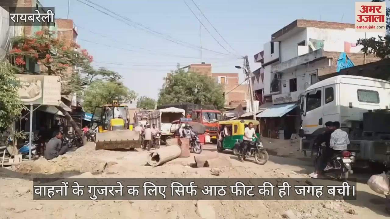 Raebareli: रेलवे क्रॉसिंग के पास सड़क पर निर्माणाधीन नाला बना राहगीरों के लिए मुसीबत